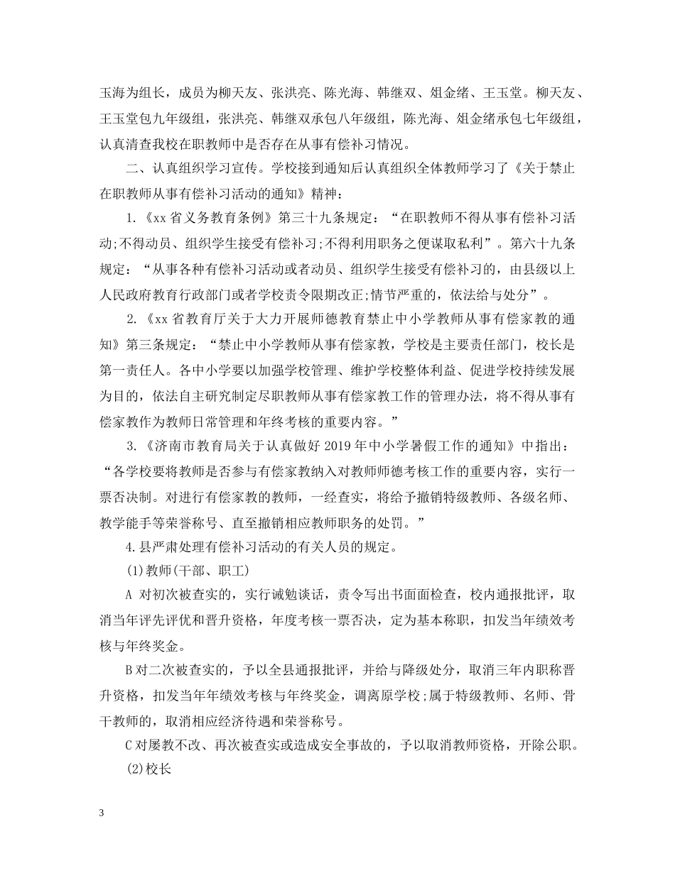 有偿补课自查报告 _第3页