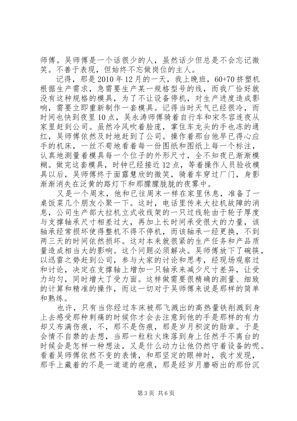 努力工作演讲稿3篇精选_第3页