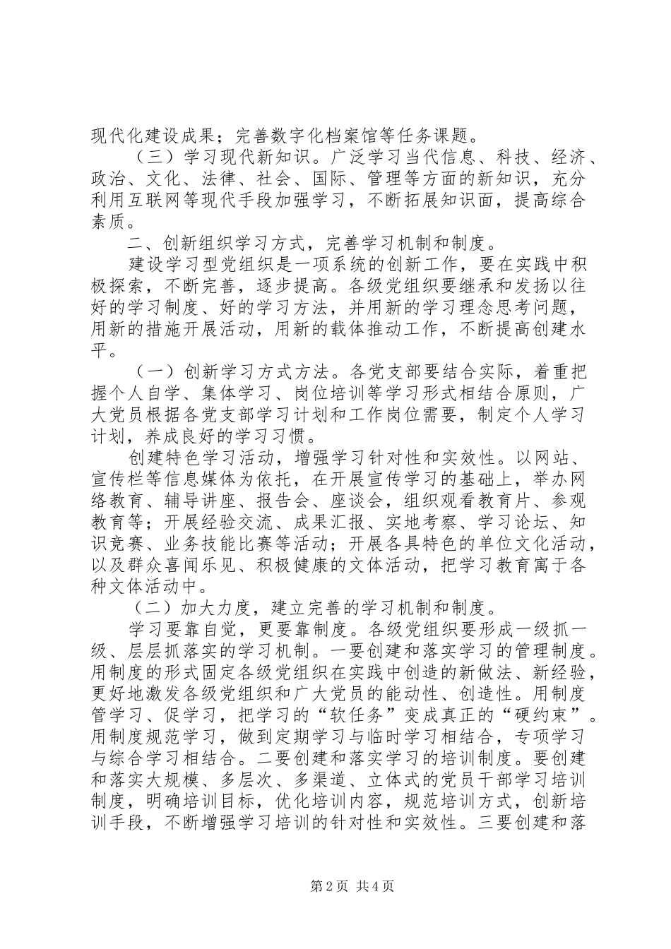 开展学习型党组织演讲致辞_第2页