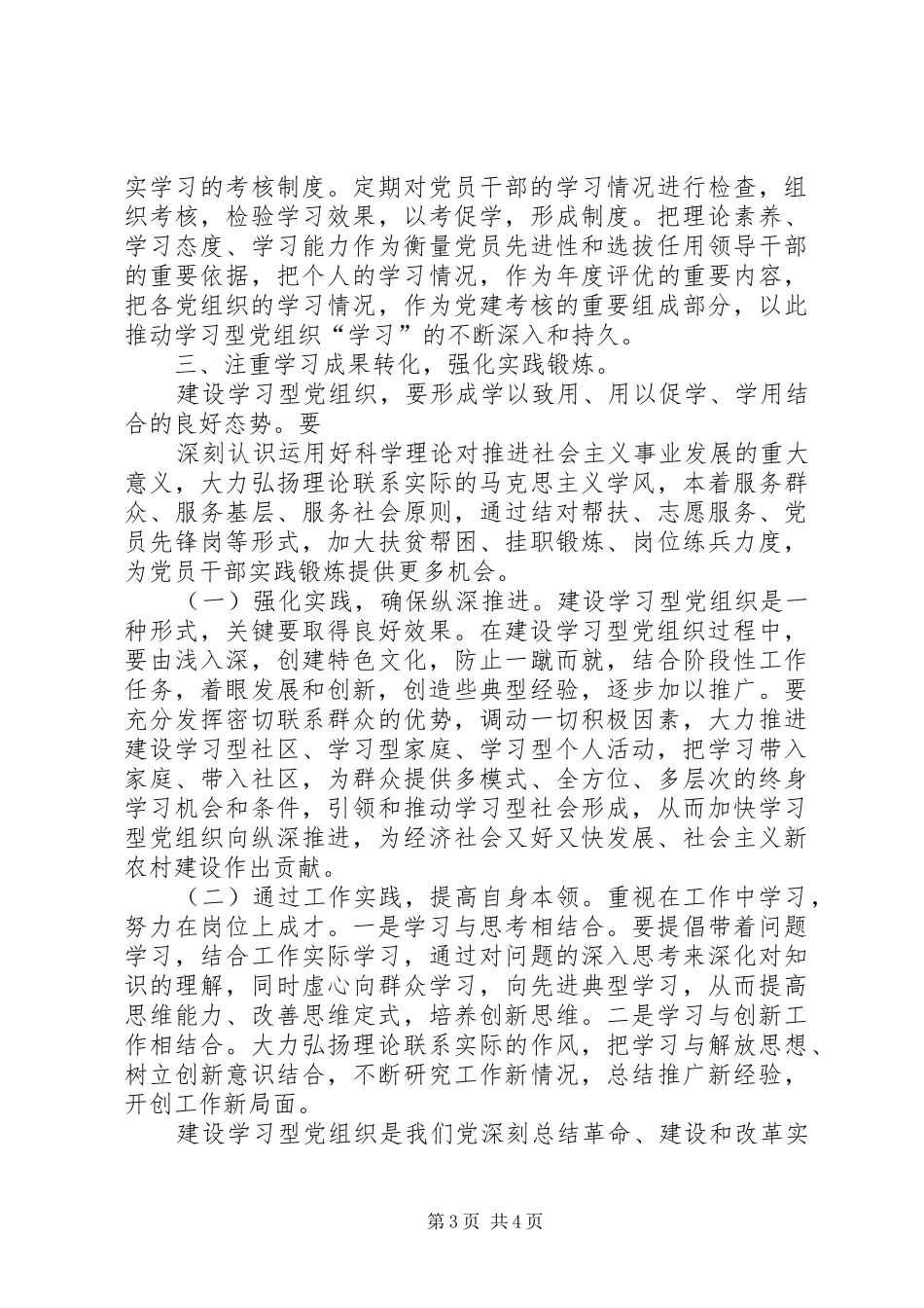 开展学习型党组织演讲致辞_第3页