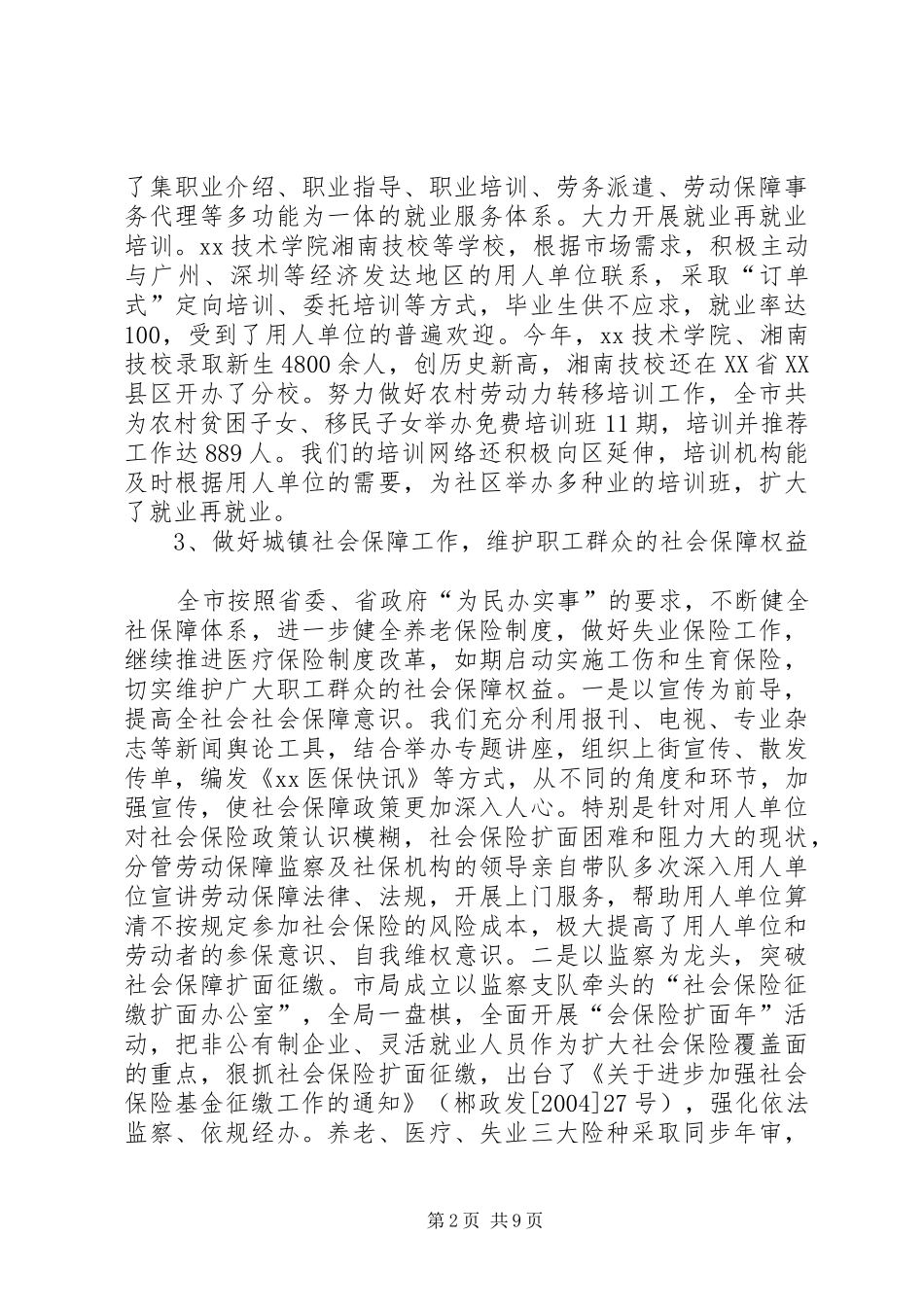 市劳动和社会保障局XX年工作总结 _第2页
