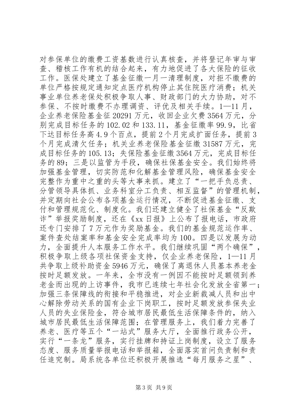 市劳动和社会保障局XX年工作总结 _第3页