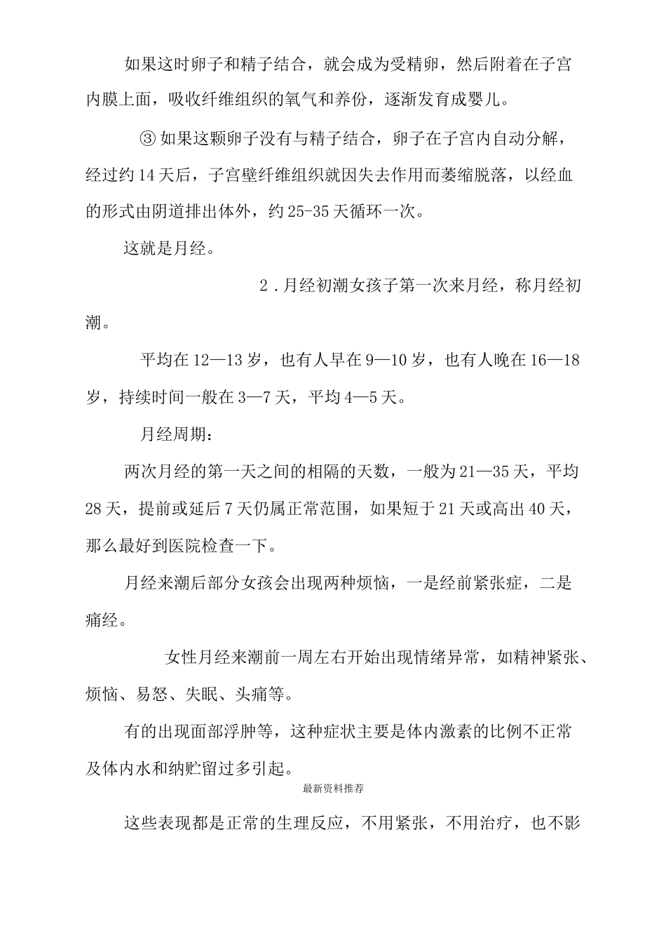 青春期心理健康教育讲座稿_2_第2页