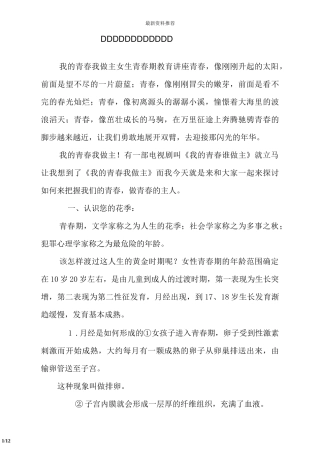 青春期心理健康教育讲座稿_2