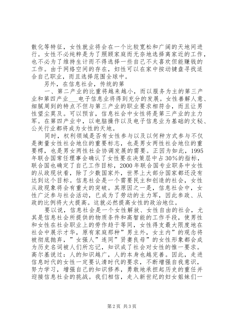 走进气象现代化的新时代(演讲范文)_第2页