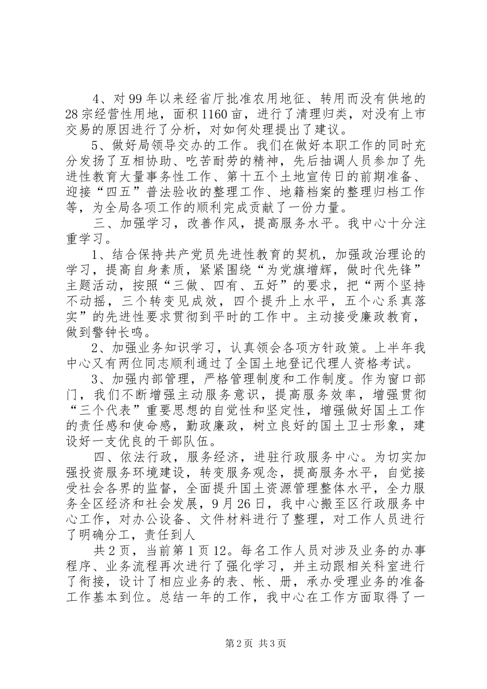 土地交易中心20XX年度工作总结_第2页
