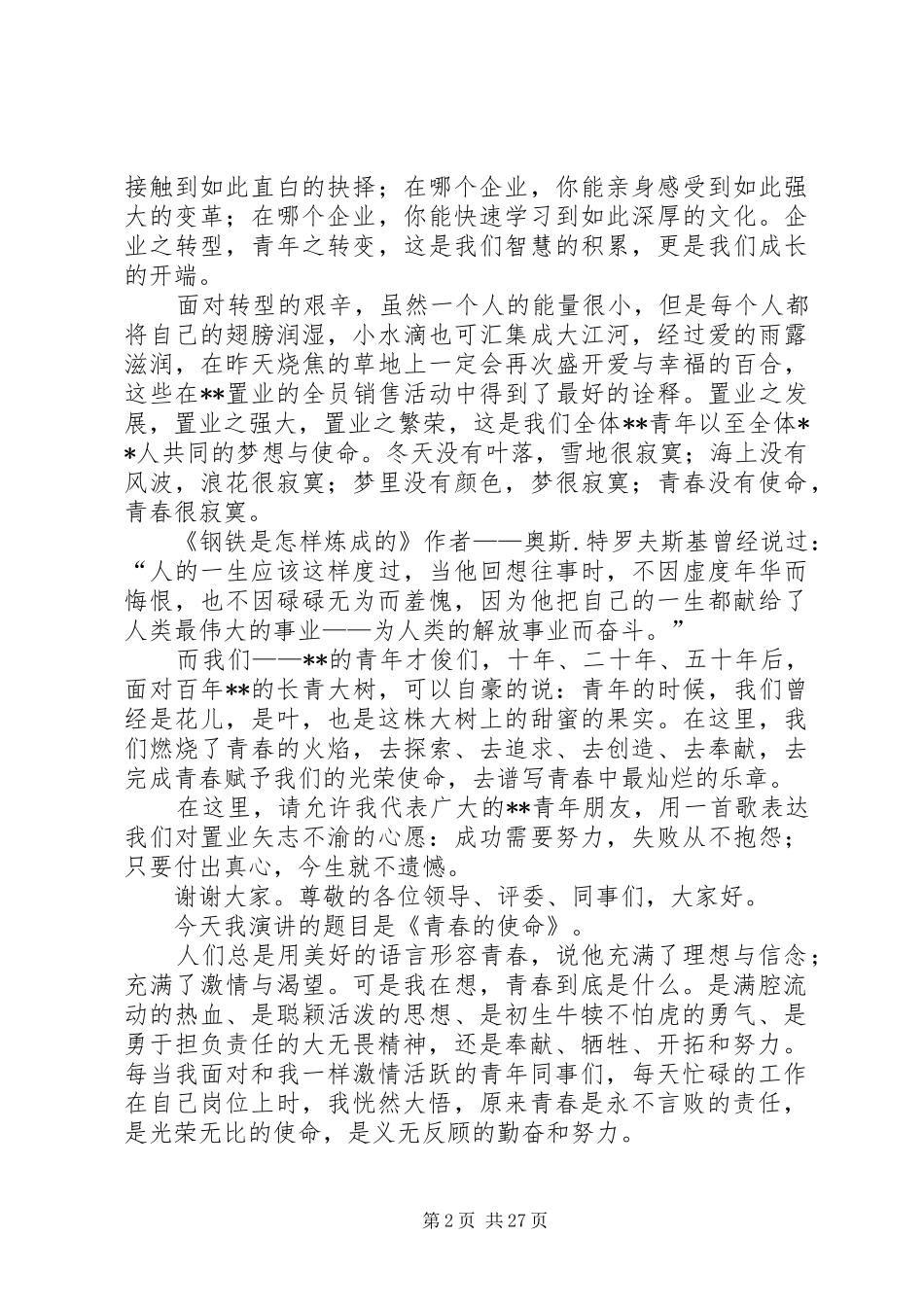 青春与使命演讲范文_第2页