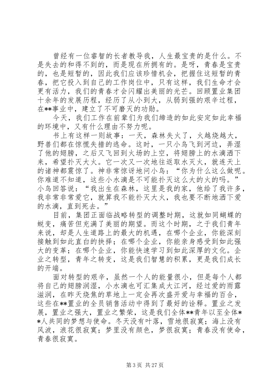 青春与使命演讲范文_第3页