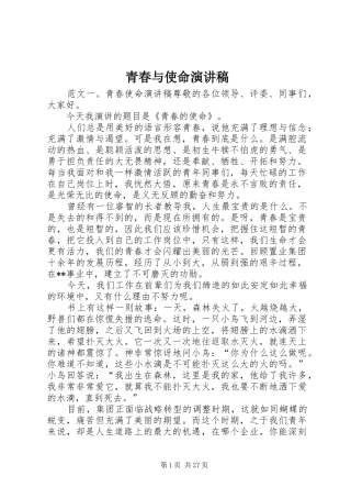 青春与使命演讲范文