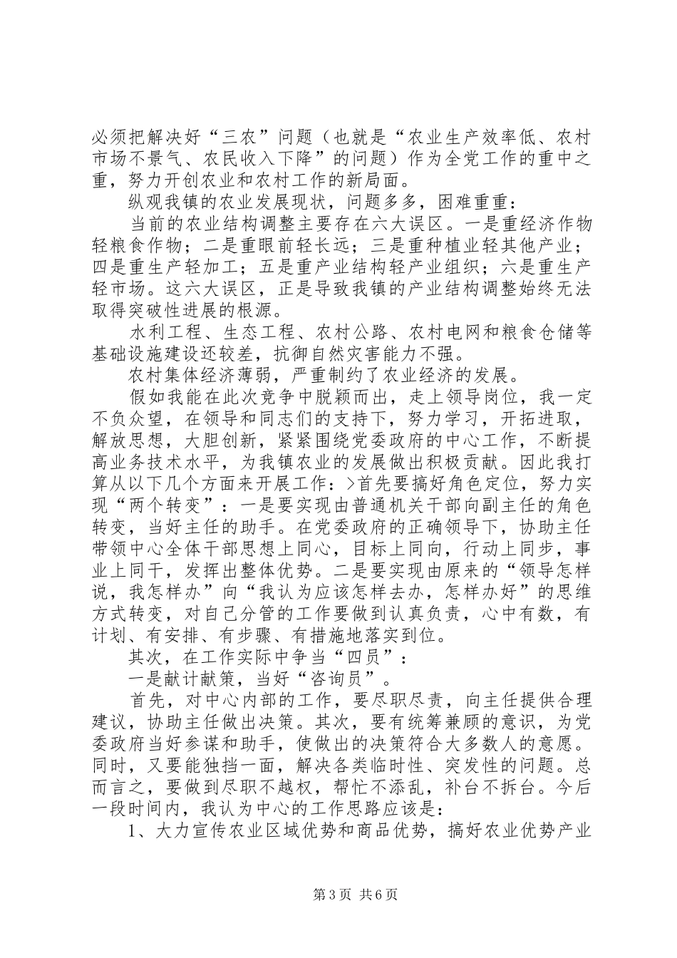 乡镇副主任竞聘致辞演讲稿_第3页
