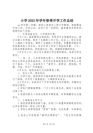 小学20XX年学年春季开学工作总结 