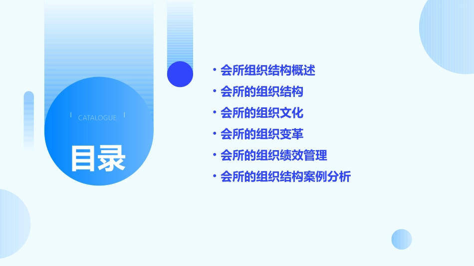 会所组织结构课件_第2页