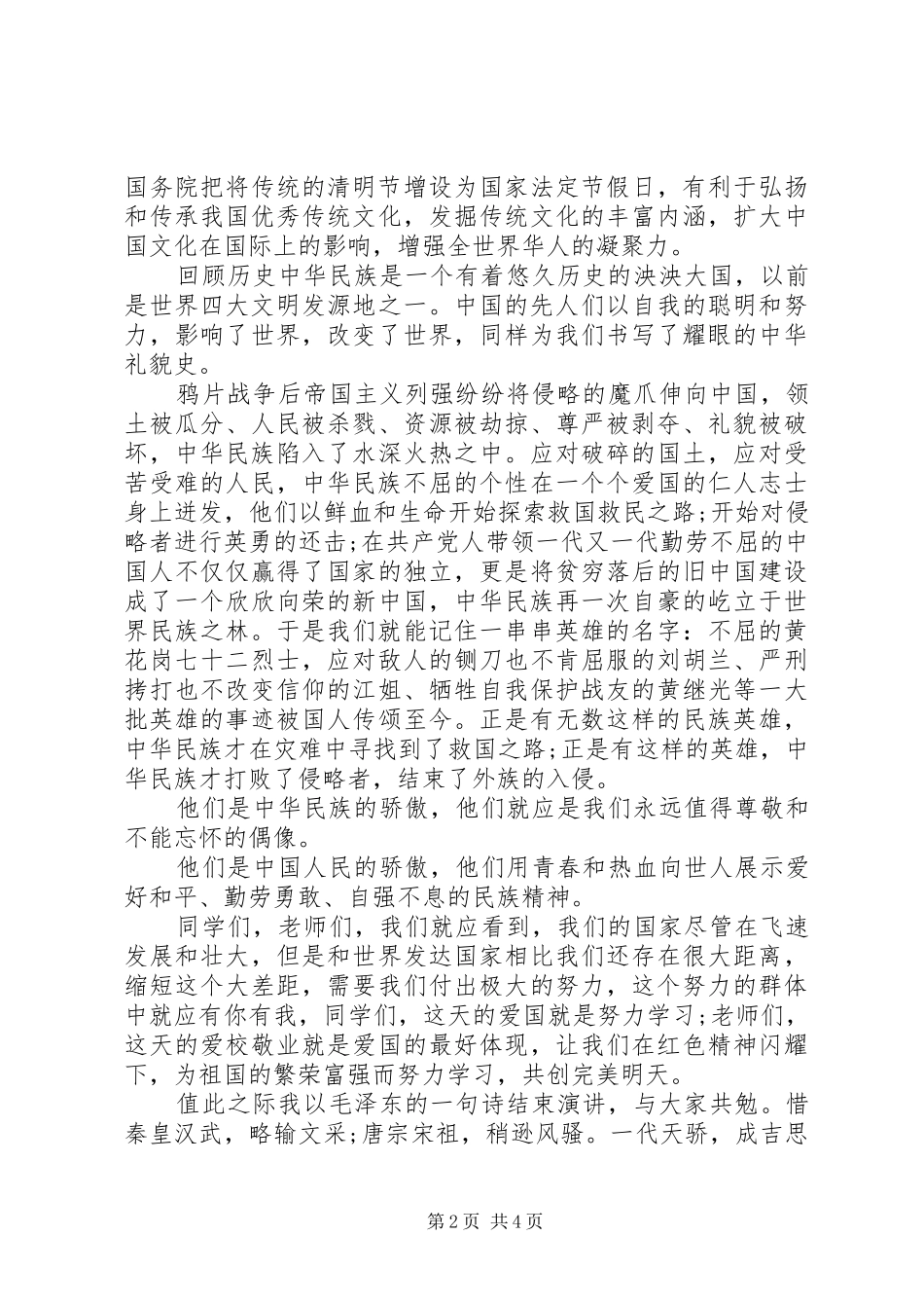 追寻先烈足迹演讲致辞稿600范文三篇_第2页