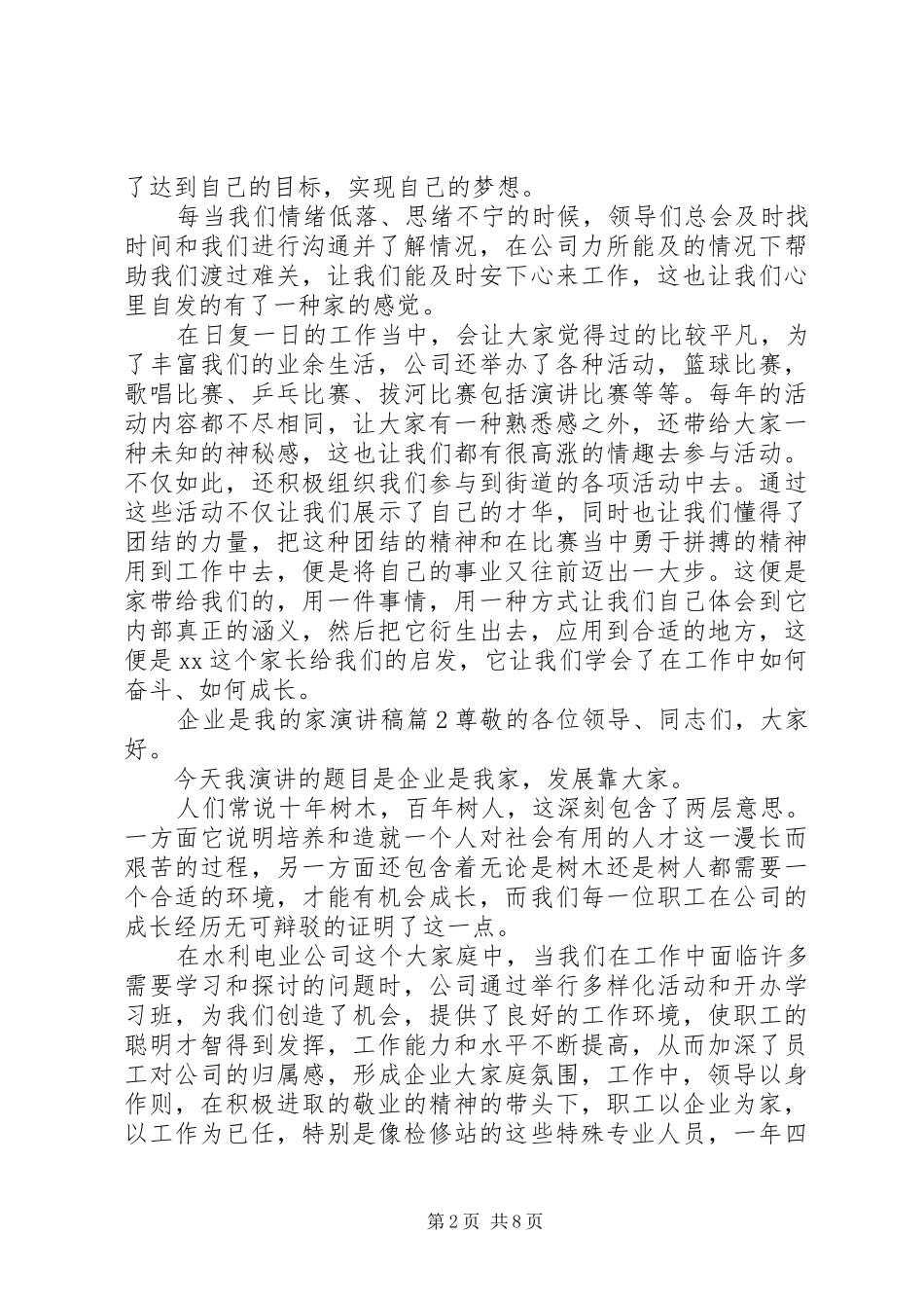 最新企业是我的家演讲稿_第2页