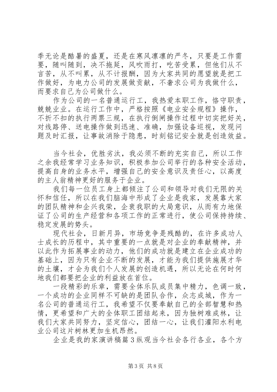 最新企业是我的家演讲稿_第3页