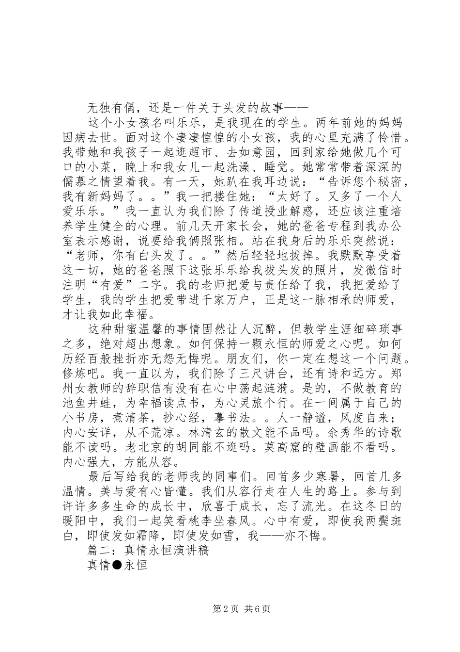 人问真情演讲稿范文_第2页