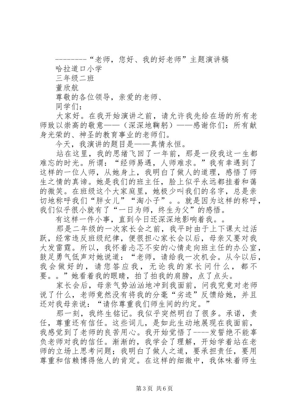 人问真情演讲稿范文_第3页