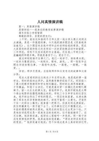 人问真情演讲稿范文
