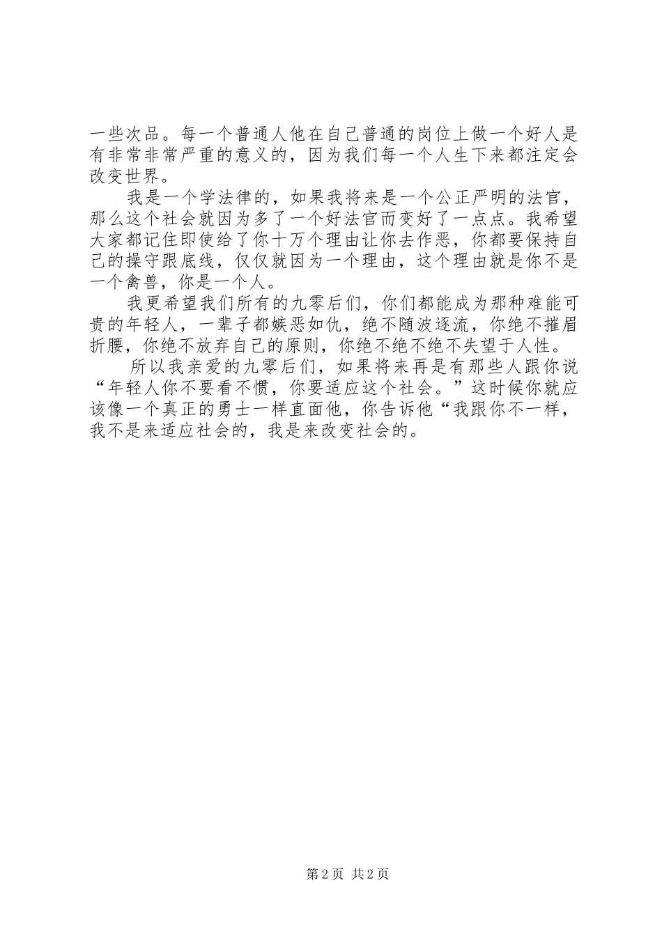 演讲《年轻人能为世界做什么》_第2页