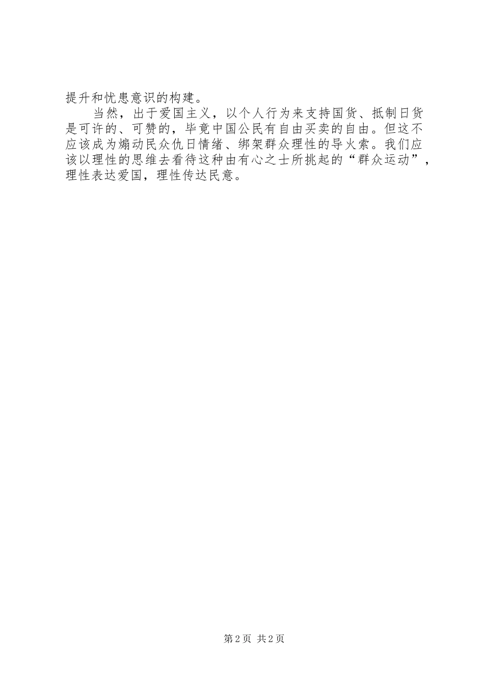支持国货演讲范文_第2页