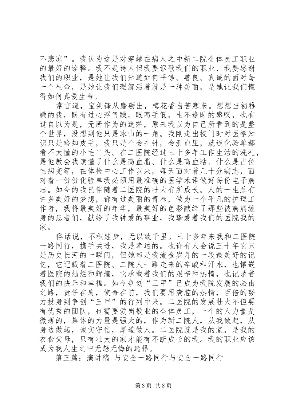我要与真善美一路同行演讲稿范文_第3页