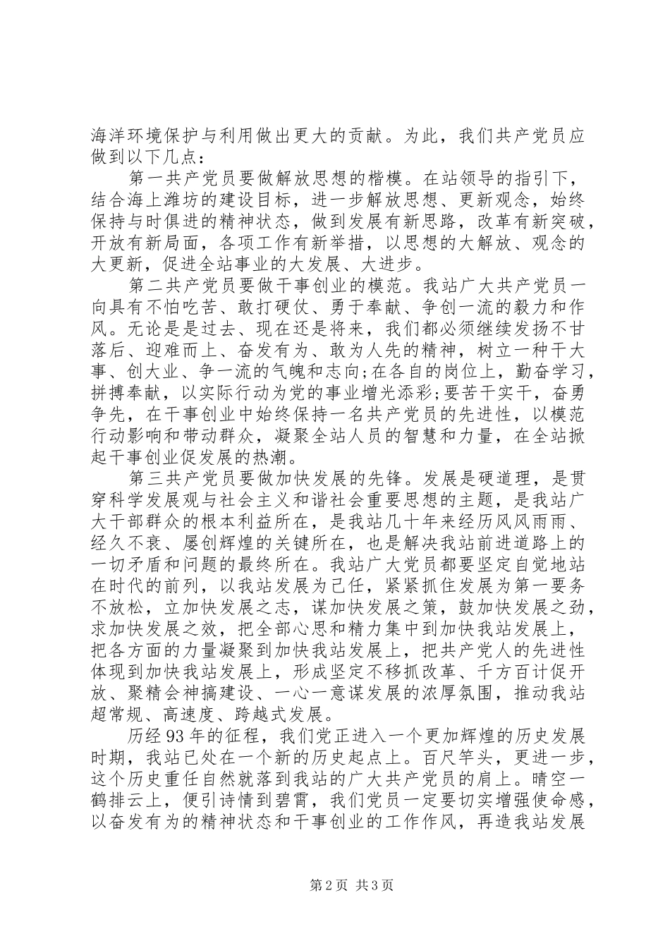 迎七一建党95周年讲演范文_第2页