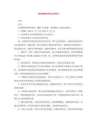 宿舍管理员劳动合同范本 