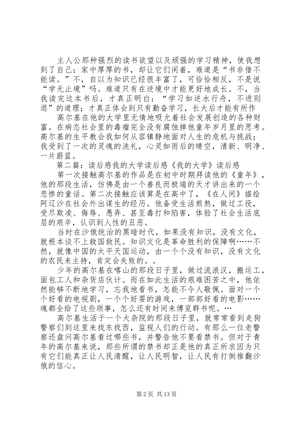 我的大学读后心得_第2页