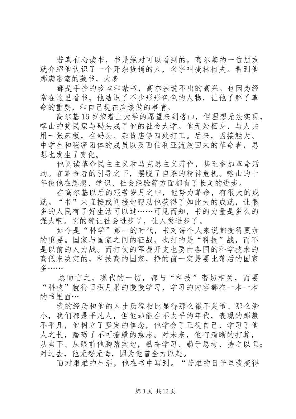 我的大学读后心得_第3页