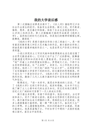 我的大学读后心得