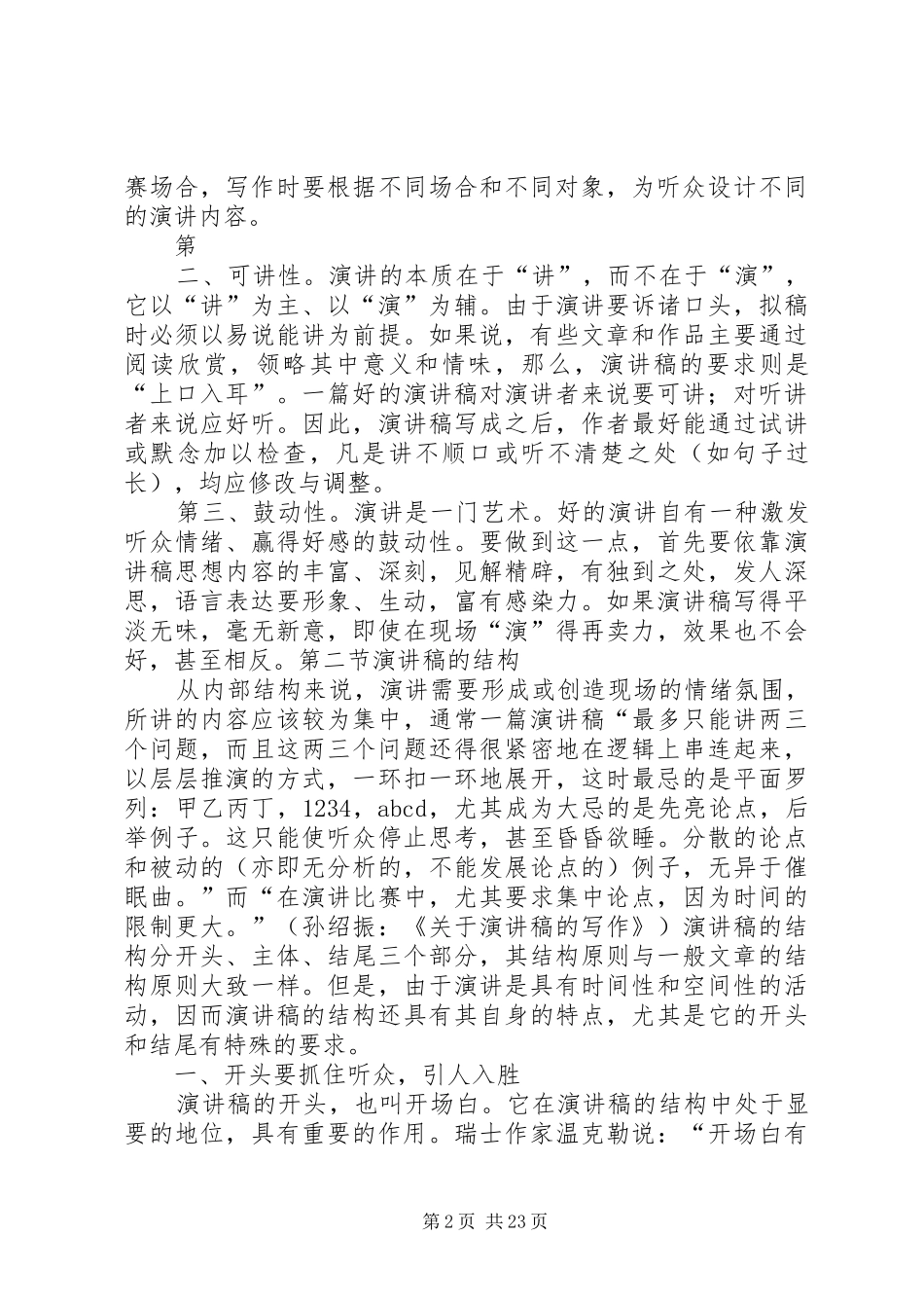 演讲致辞稿的写作[推荐]_第2页