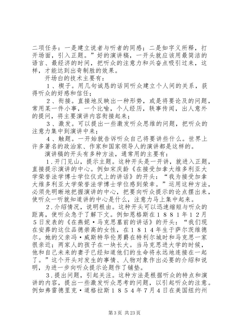 演讲致辞稿的写作[推荐]_第3页