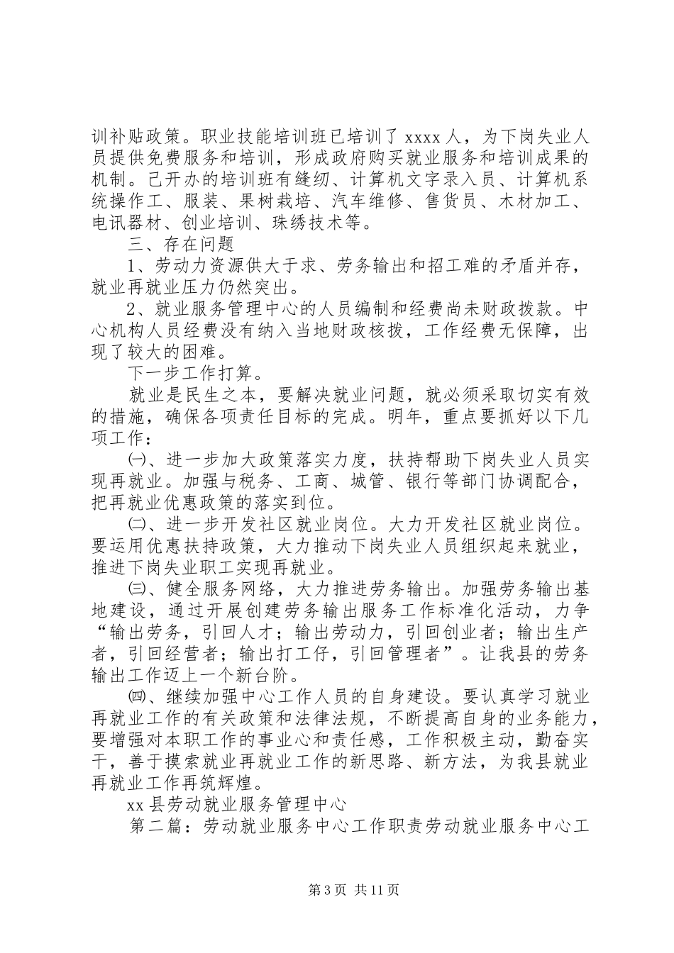 县劳动就业服务管理中心工作总结 _第3页