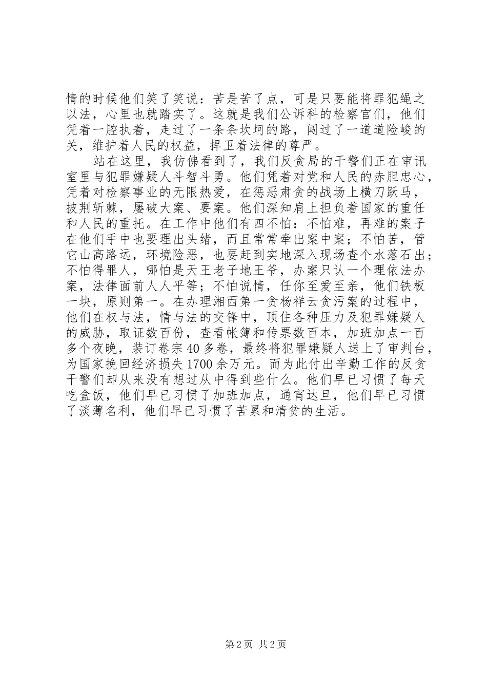 执法为民演讲致辞稿_第2页