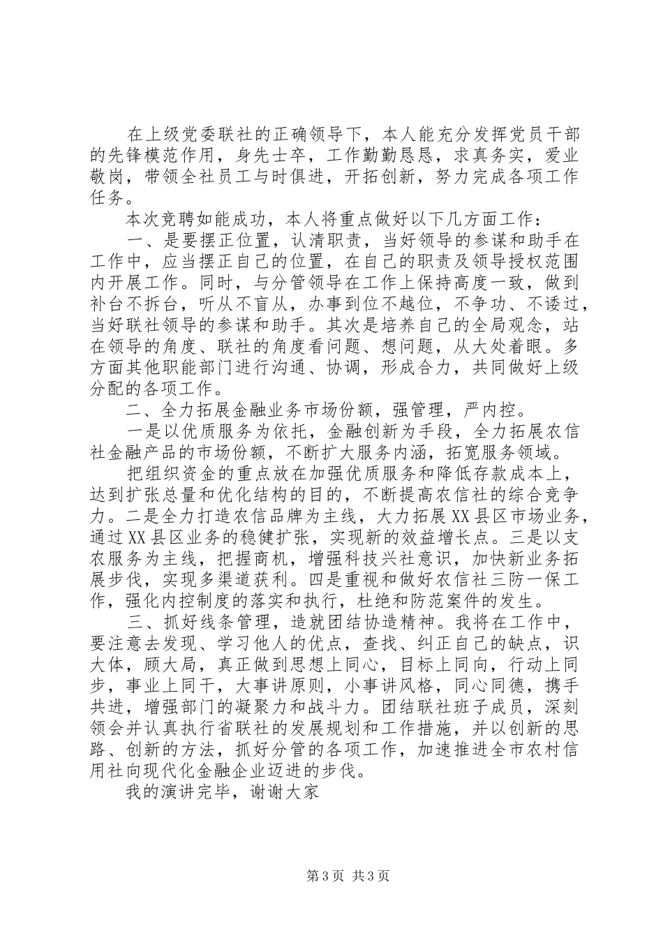 竞争（竞聘）上岗演讲稿范文精选两篇_第3页