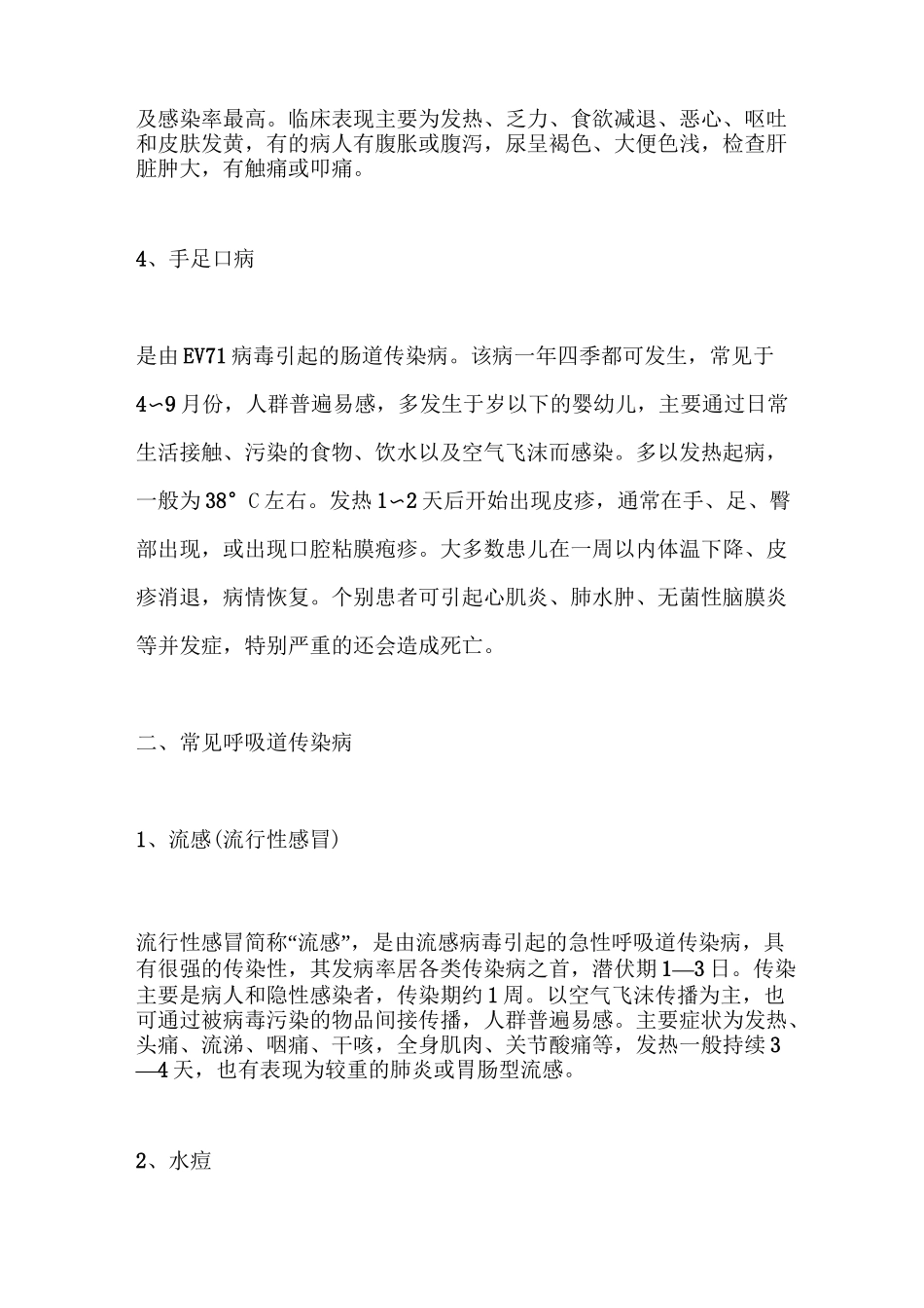 秋冬季学校传染病防控常识_第2页