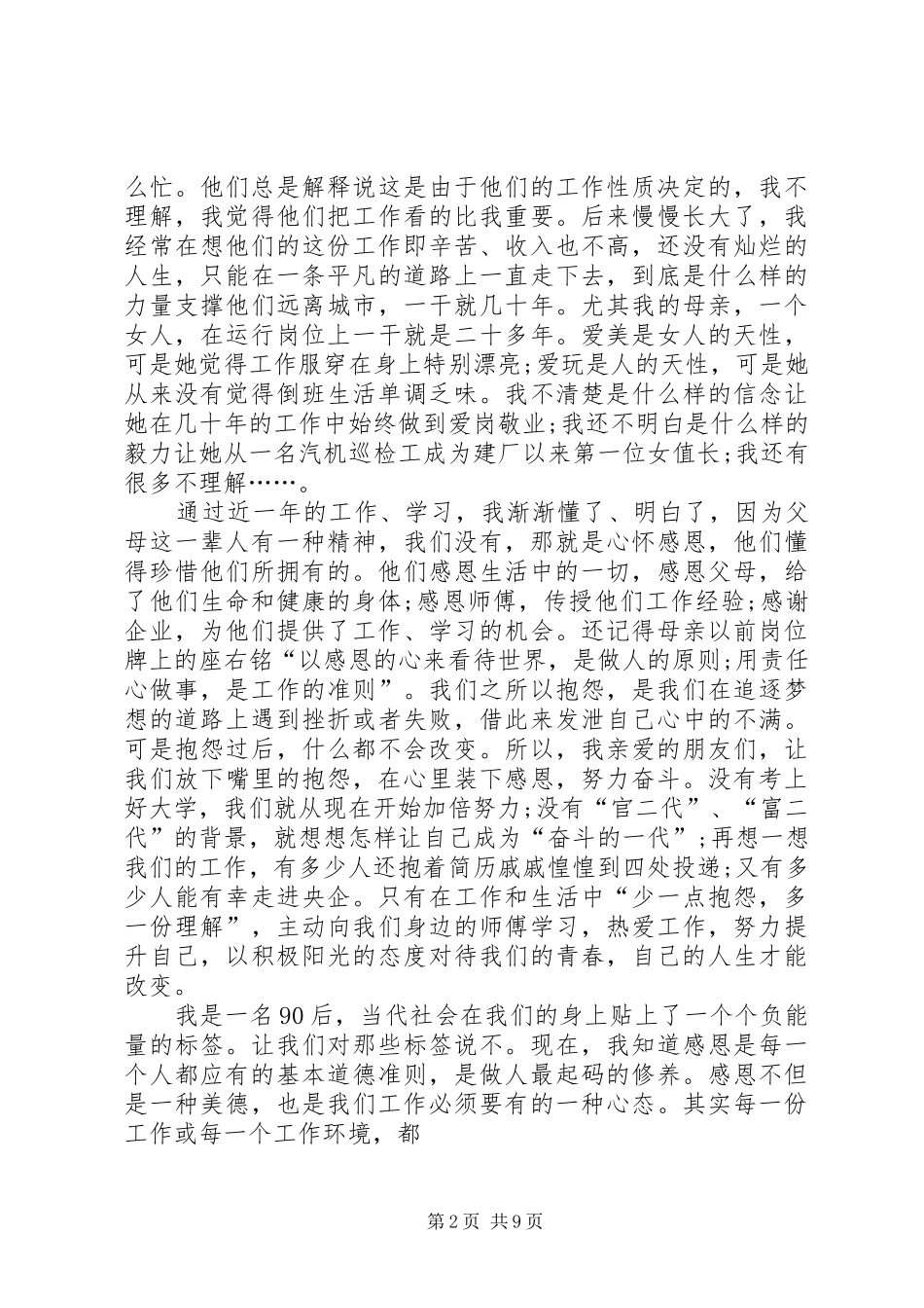 优秀青春演讲致辞_第2页