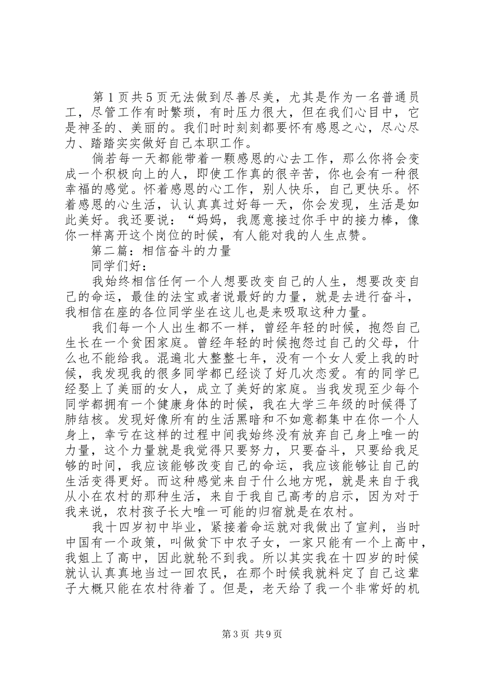 优秀青春演讲致辞_第3页