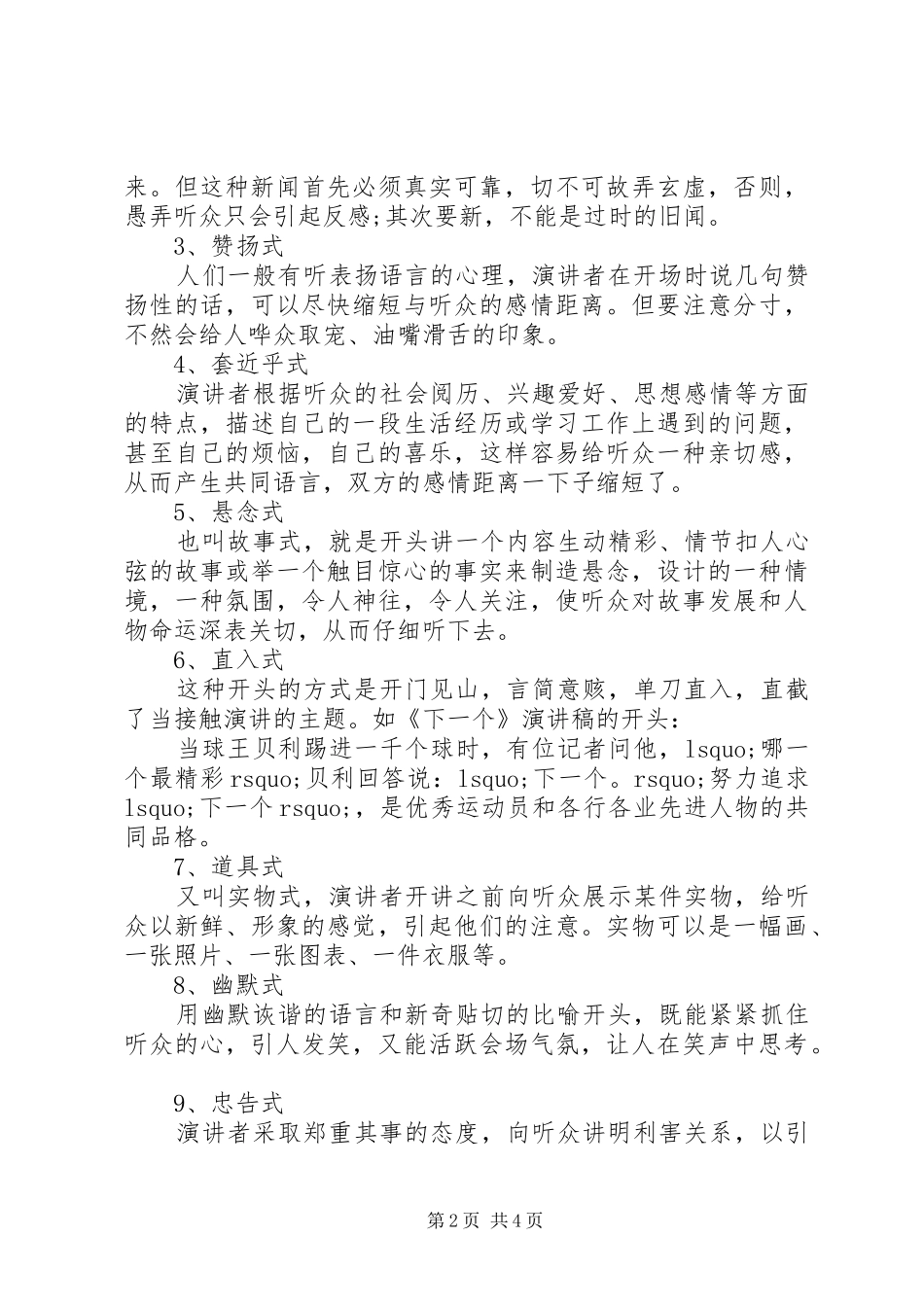 演讲稿范文开场白的12种方式_第2页