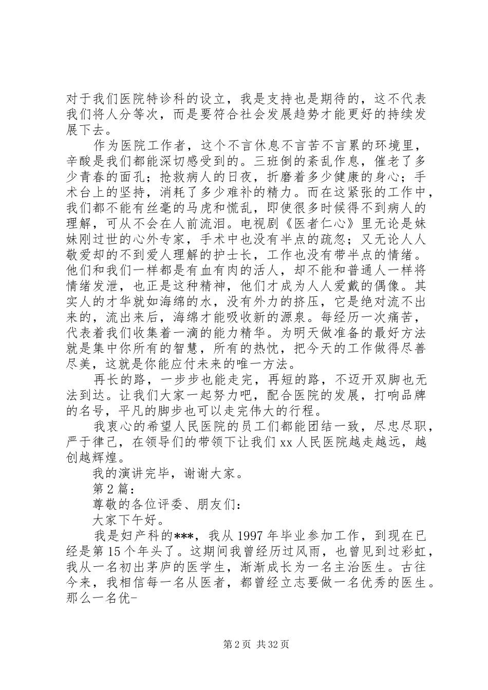 中药房爱岗敬业演讲稿范文_第2页