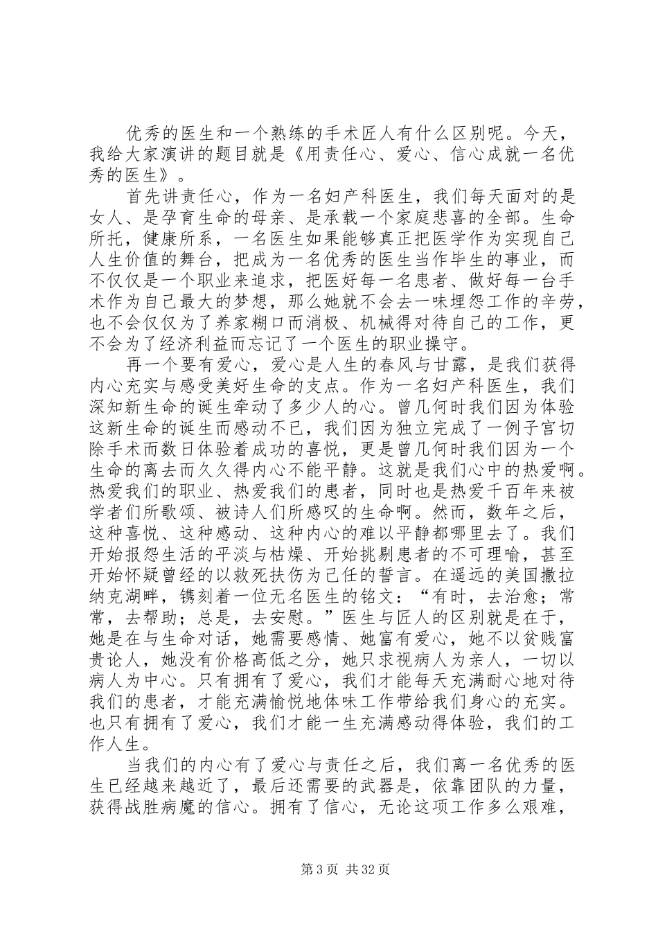 中药房爱岗敬业演讲稿范文_第3页