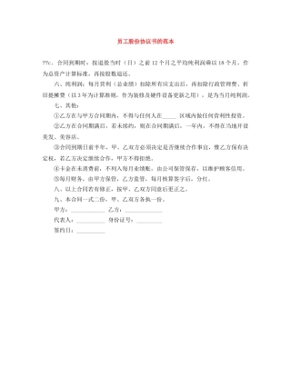 员工股份协议书的范本 