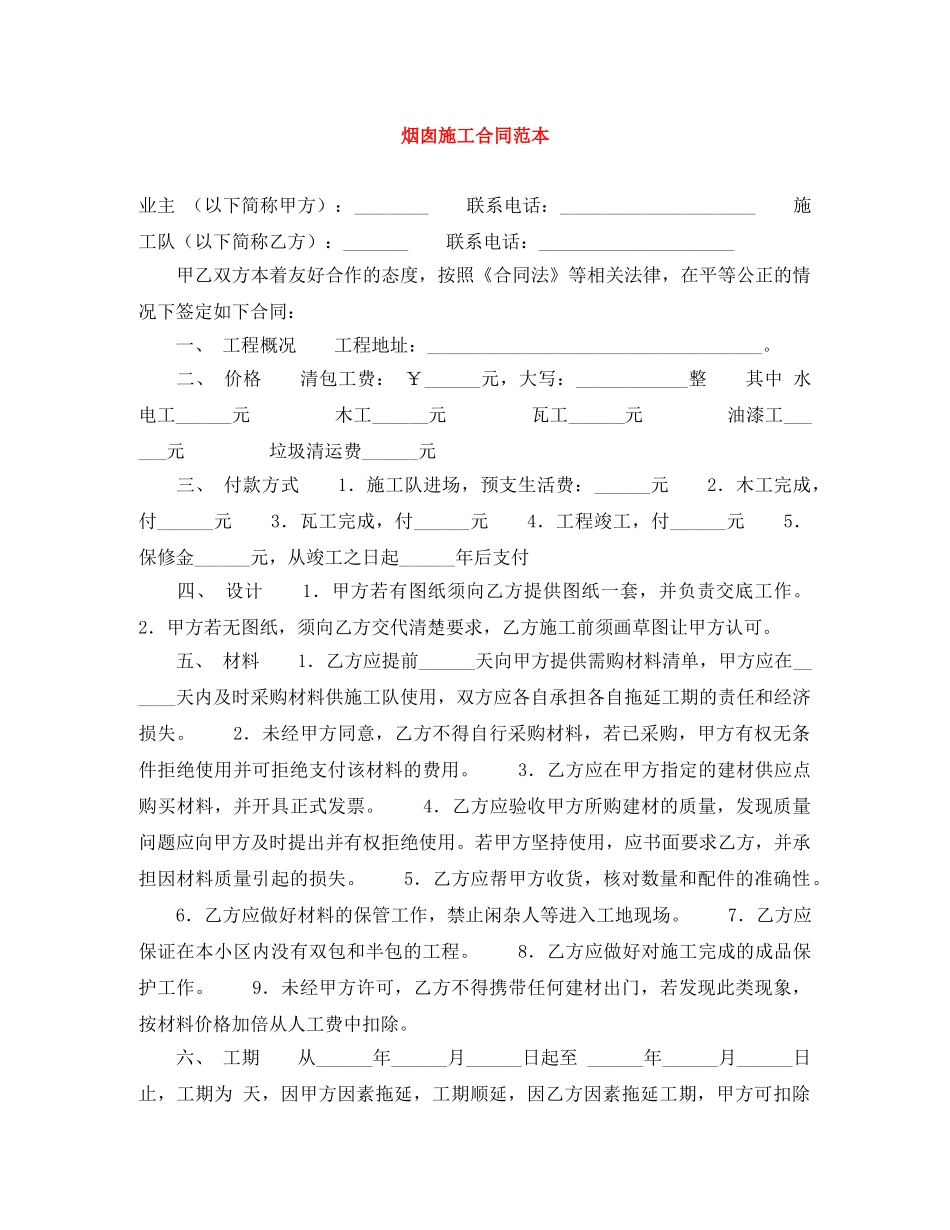 烟囱施工合同范本 _第1页