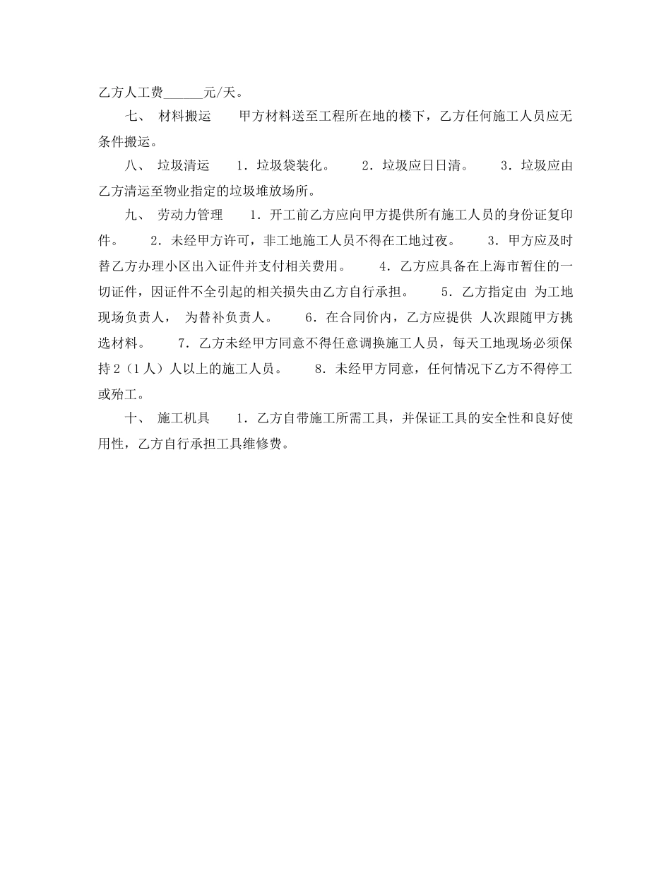 烟囱施工合同范本 _第2页