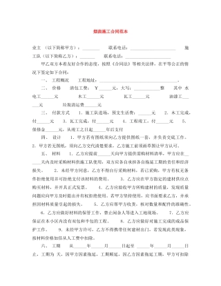 烟囱施工合同范本 