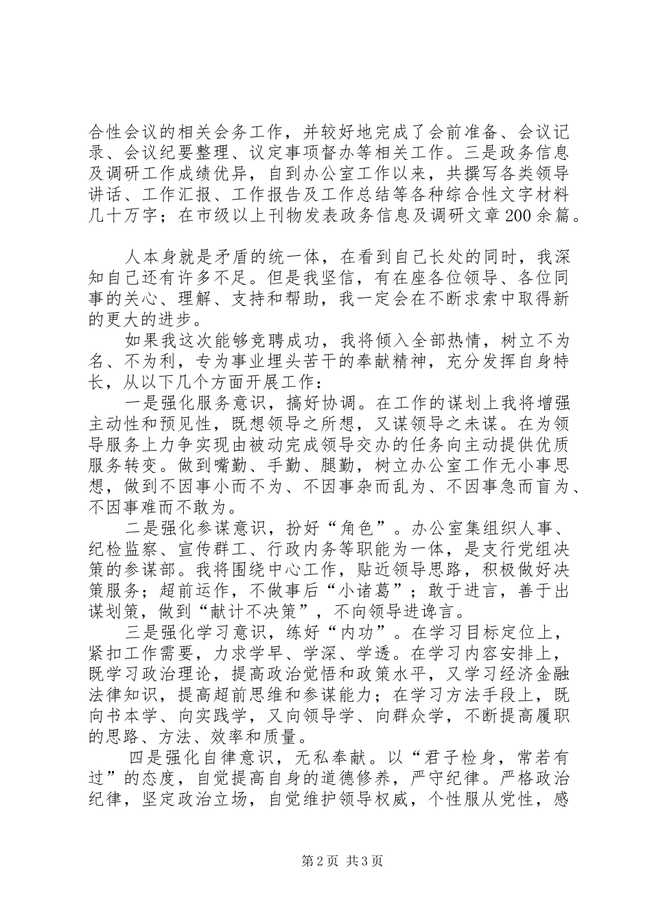 人民银行办公室主任竞聘演讲_第2页