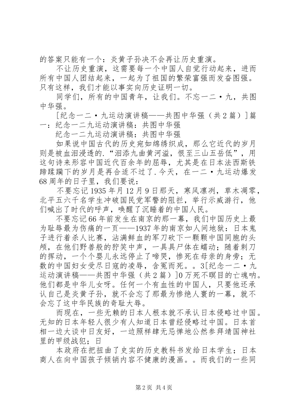 一二九运动演讲：共图中华强_第2页