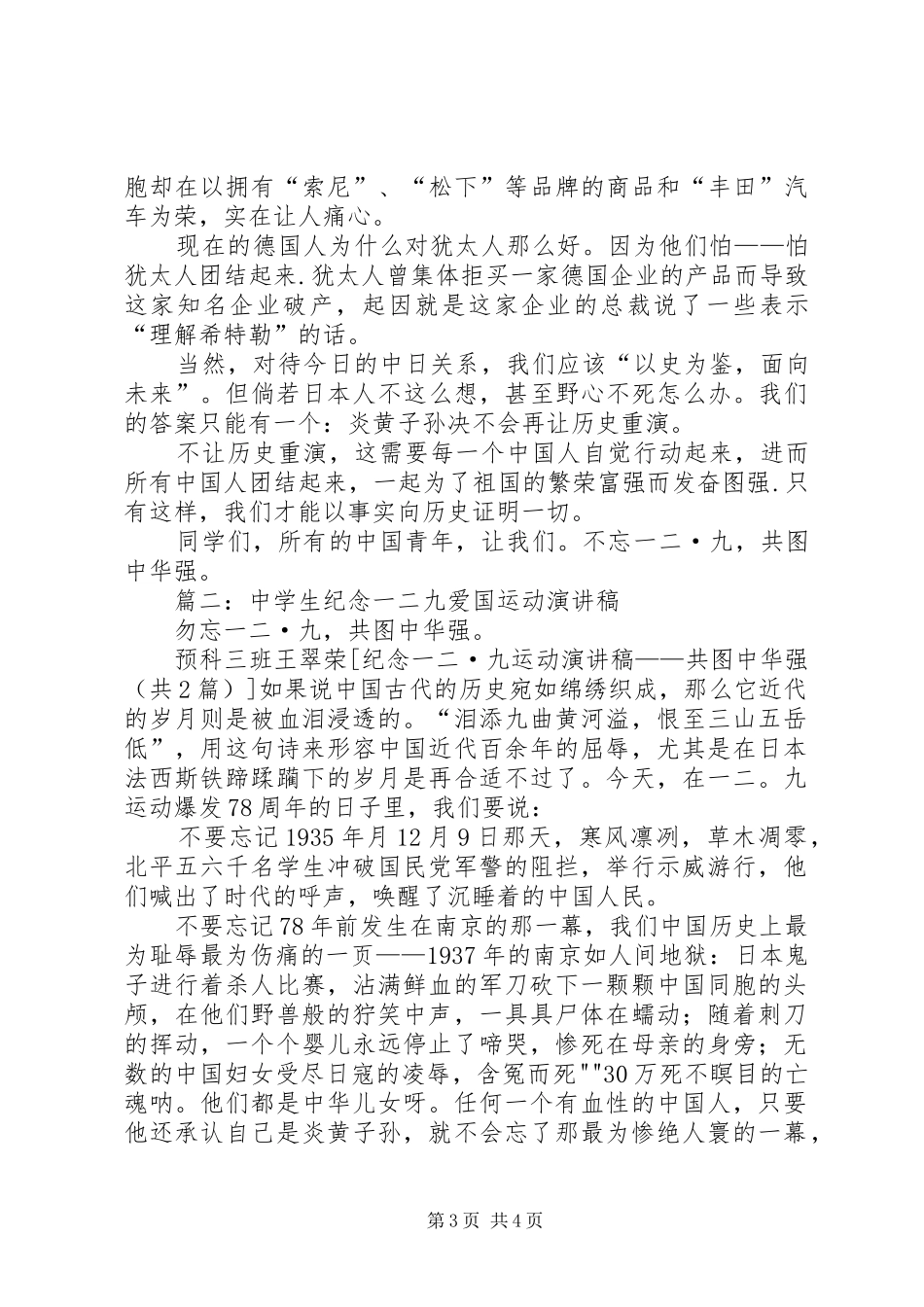 一二九运动演讲：共图中华强_第3页