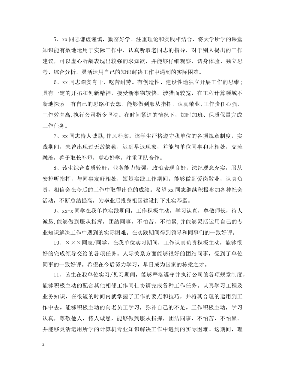 暑期实习报告评语18则 _第2页