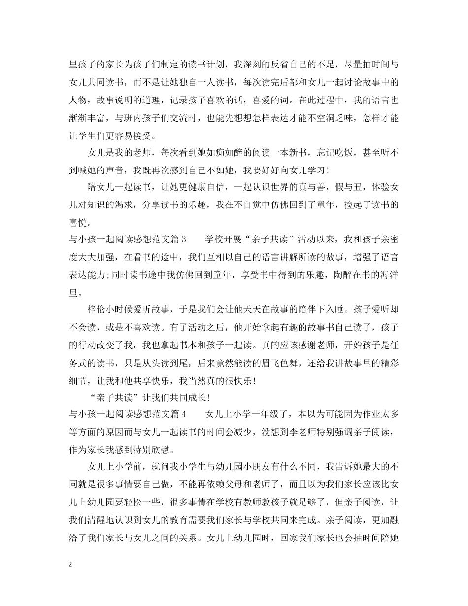 与小孩一起阅读感想_第2页